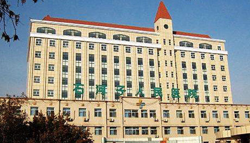石河子人民医院