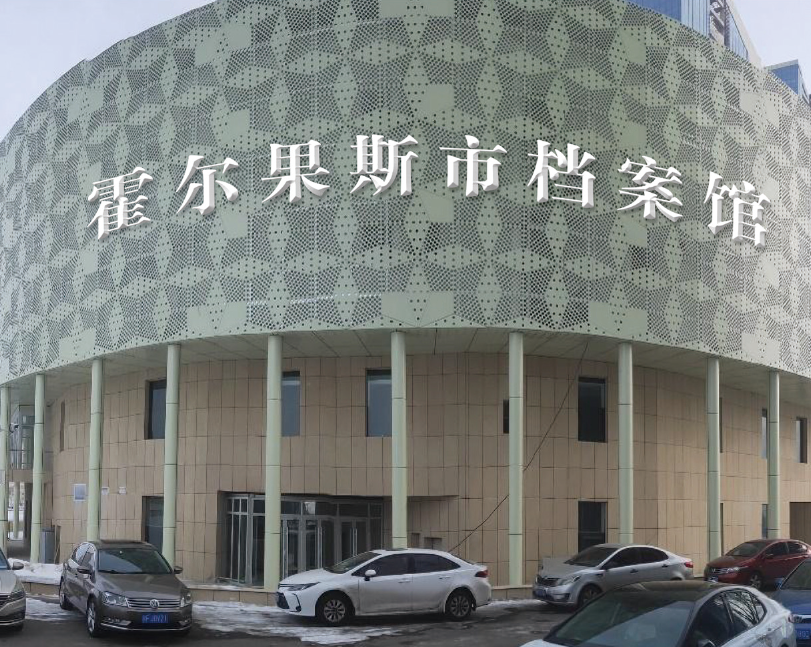 数字档案馆（室）规划建设