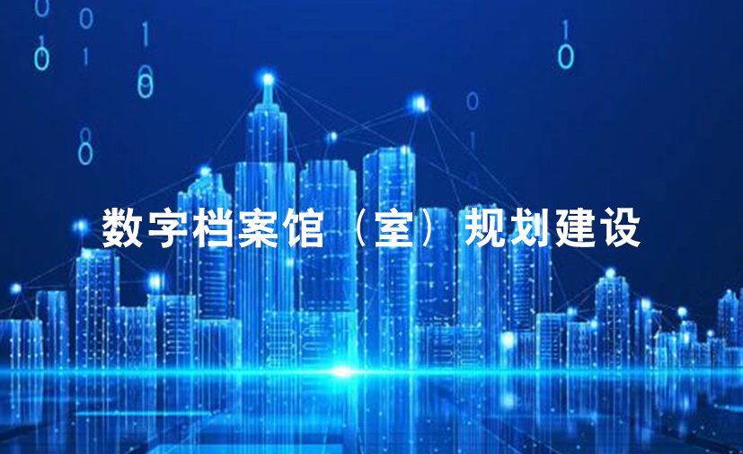 国家档案局《档案馆建设标准》 建标 103—2008 