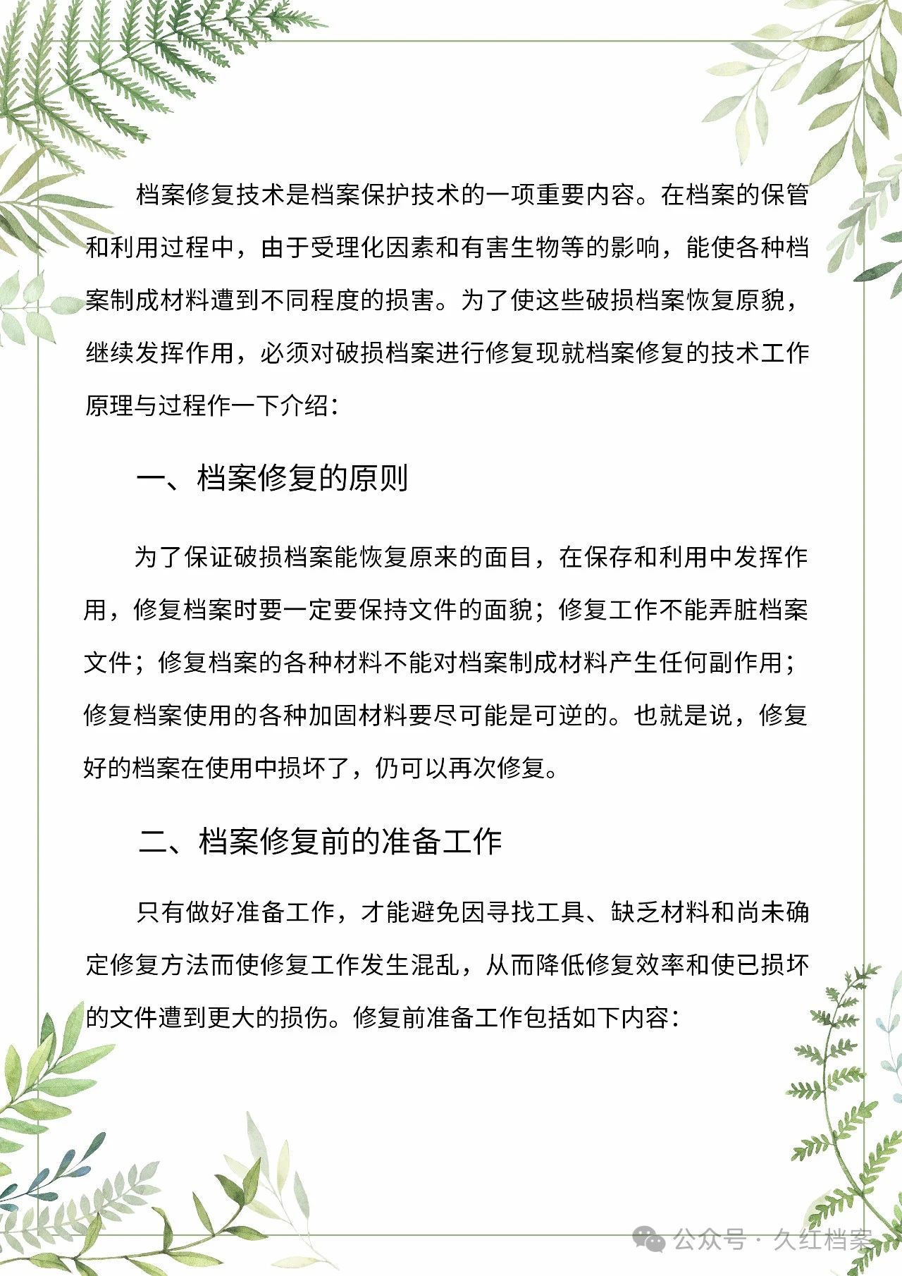 档案的装裱与修复