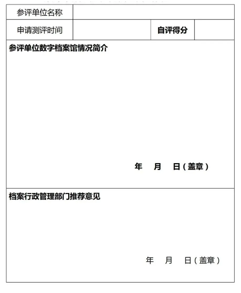 数字档案馆系统测试办法